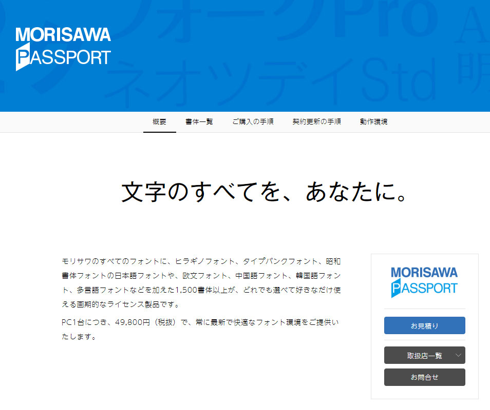 モリサワ、テレワーク対応で「MORISAWA PASSPORT」使用許諾を緩和　別PCに移行可能に