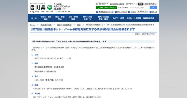 香川のネット・ゲーム規制条例案、県民賛成87％、県外0％　具体的な内容を県議に聞いた