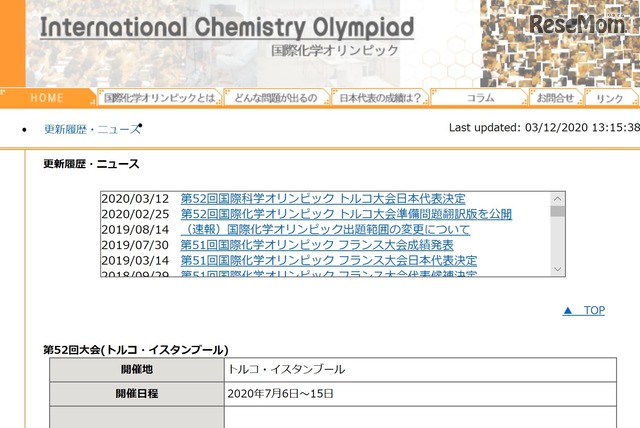 国際化学オリンピック2020、日本代表4名が決定