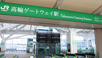本日開業「高輪ゲートウェイ駅」、山手線の品川‐田町間に30番目の駅誕生