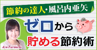 自動車保険 の保険料を少しでも安くする方法をfp が伝授 車両保険 の 免責金額 を高めに設定 したり 保険対象の運転者を限定したりすれば割引に 節約の達人が伝授 ゼロから貯める節約術