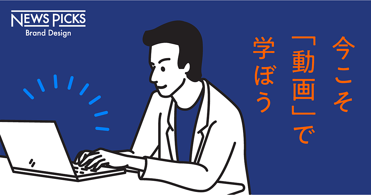 「未来を意識した学び」をオンラインで。大人の学び動画5選