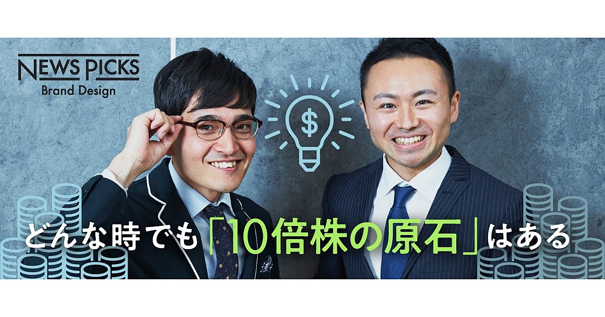 【実践】10年後の資産をつくる。テンバガー投資を実現するヒント