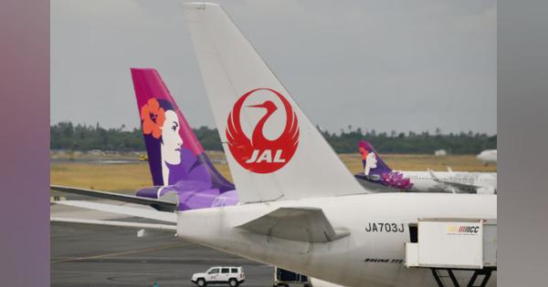 JALとハワイアン航空の独禁法適用除外申請、不許可に　米運輸省