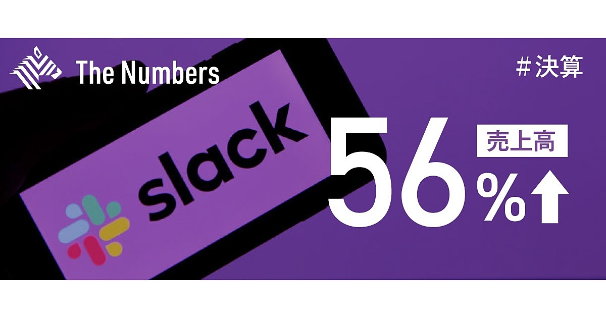 【1分解説】Slack最新決算から読み解く「対マイクロソフト」戦略
