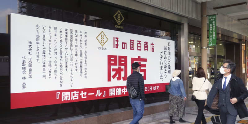 愛知・豊橋の百貨店が閉店　業績悪化、45年の歴史に幕