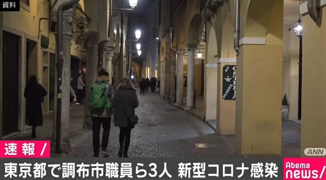 東京都で調布市職員ら３人が感染 職員は旅行先のイタリアで感染か - AbemaTIMES