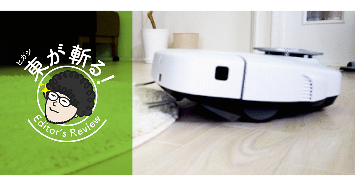 【徹底比較】ルンバvsパナ。最新ロボット掃除機を「実機検証」