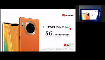 ファーウェイの5Gモデル「HUAWEI Mate 30 Pro 5G」が日本上陸！　Googleアプリは非対応