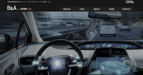自動運転ラボ、マーケティング活動のデジタルシフトを支援　新型コロナウイルスの感染拡大受け