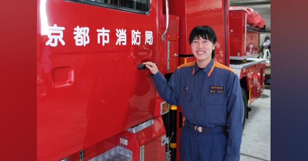 全国でわずか2・9%…「女性消防士」になりませんか　京都市消防局が積極PR