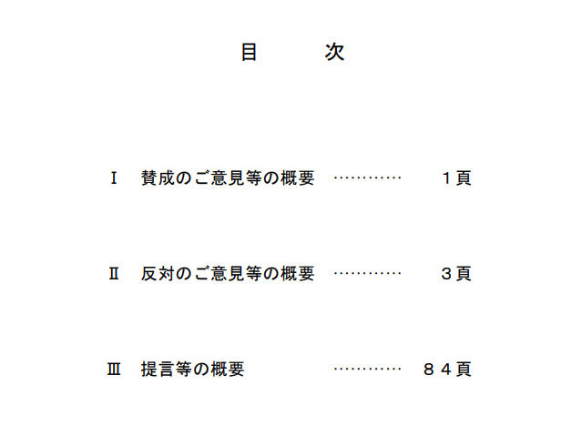 香川県、パブコメ詳細を採決前日に公開　ネット・ゲーム規制条例案