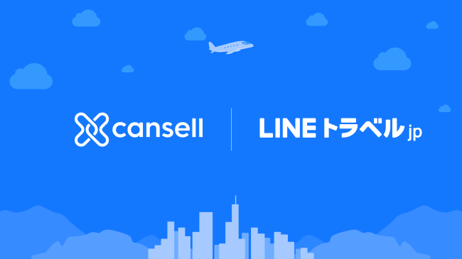 キャンセルしたい宿泊予約の売買サービス「Cansell（キャンセル）」が、国内最大級の総合旅行情報メディア「LINEトラベルjp」への掲載を開始