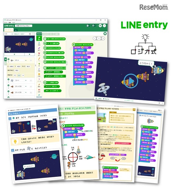 【家庭学習・無償】LINE×ロジカ式、プログラミング学べるオンライン教材