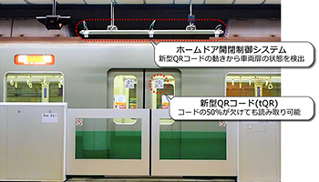神戸市営地下鉄がQRコードで開閉するホームドアに、デンソーウェーブ