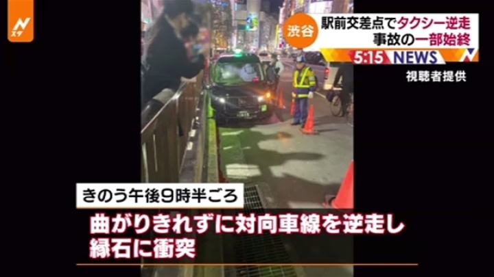 渋谷駅前の交差点でタクシー逆走、事故の一部始終