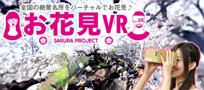 ウェザーニュース「お花見VR」公開 見頃の桜名所をスマホで