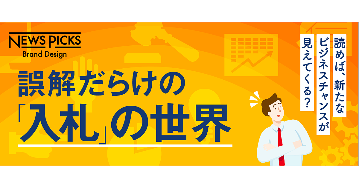 【図解】「入札市場」完全攻略マニュアル