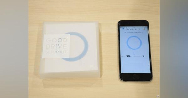 安全運転で最大30％キャッシュバック--ソニー損保の自動車保険「GOOD DRIVE」