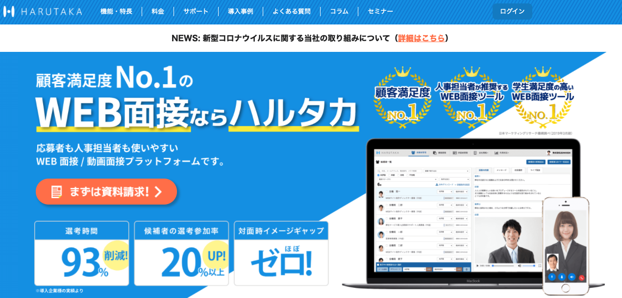 WEB面接「HARUTAKA」運営がWiLなどから8億円を調達