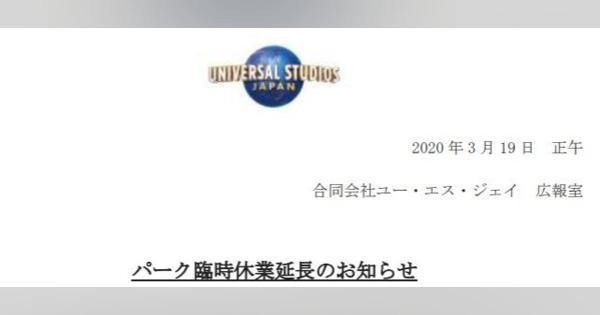 ユニバーサル・スタジオ・ジャパン、休園期間を再延長　購入したチケットはどうなる？