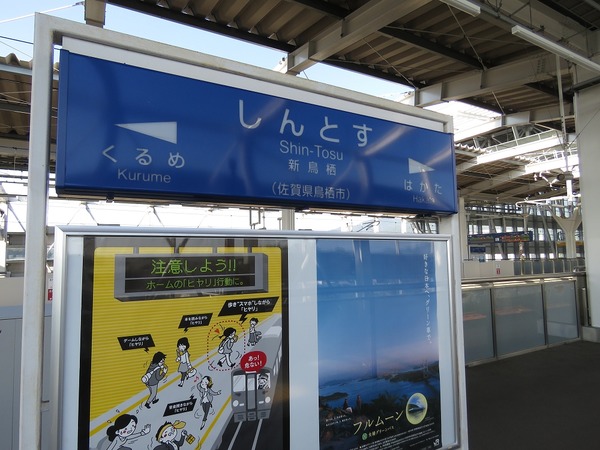 佐賀県、「新大阪乗入れには拘らない」議論を…赤羽国交相が「幅広い協議」のあり方を牽制　九州新幹線西九州ルート問題