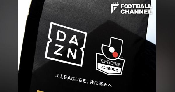 DAZN、21日に鹿島対コンサドーレ札幌の練習試合をライブ配信。中断期間にも様々なコンテンツ提供