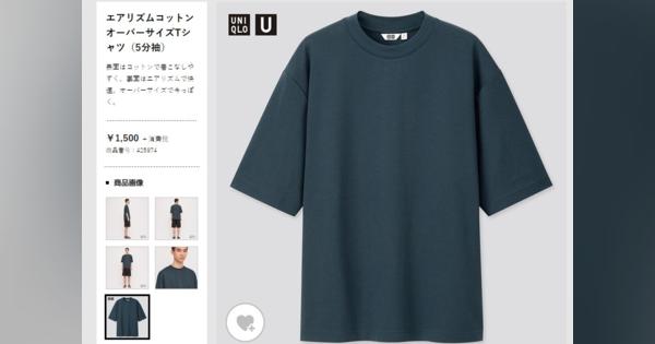 ユニクロの「エアリズムTシャツ」がコスパ最高！「これなら何枚あってもいい」と絶賛相次ぐ