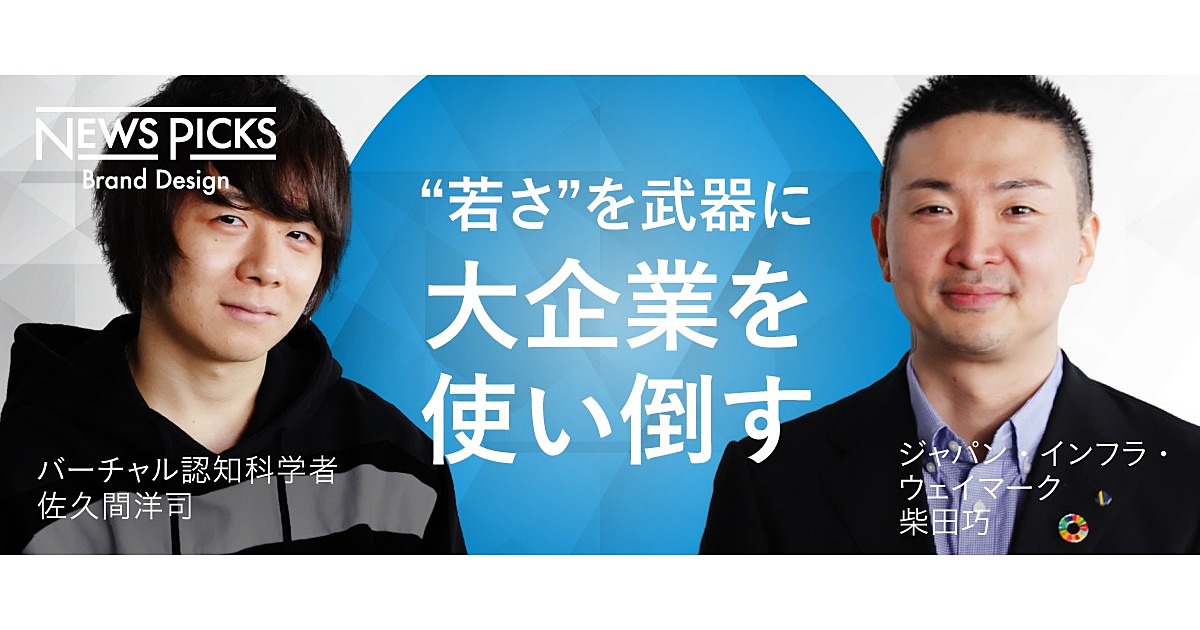 対談、企業
