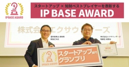 エクサウィザーズ、IP BASE AWARDを受賞　AI技術力と知財戦略に評価