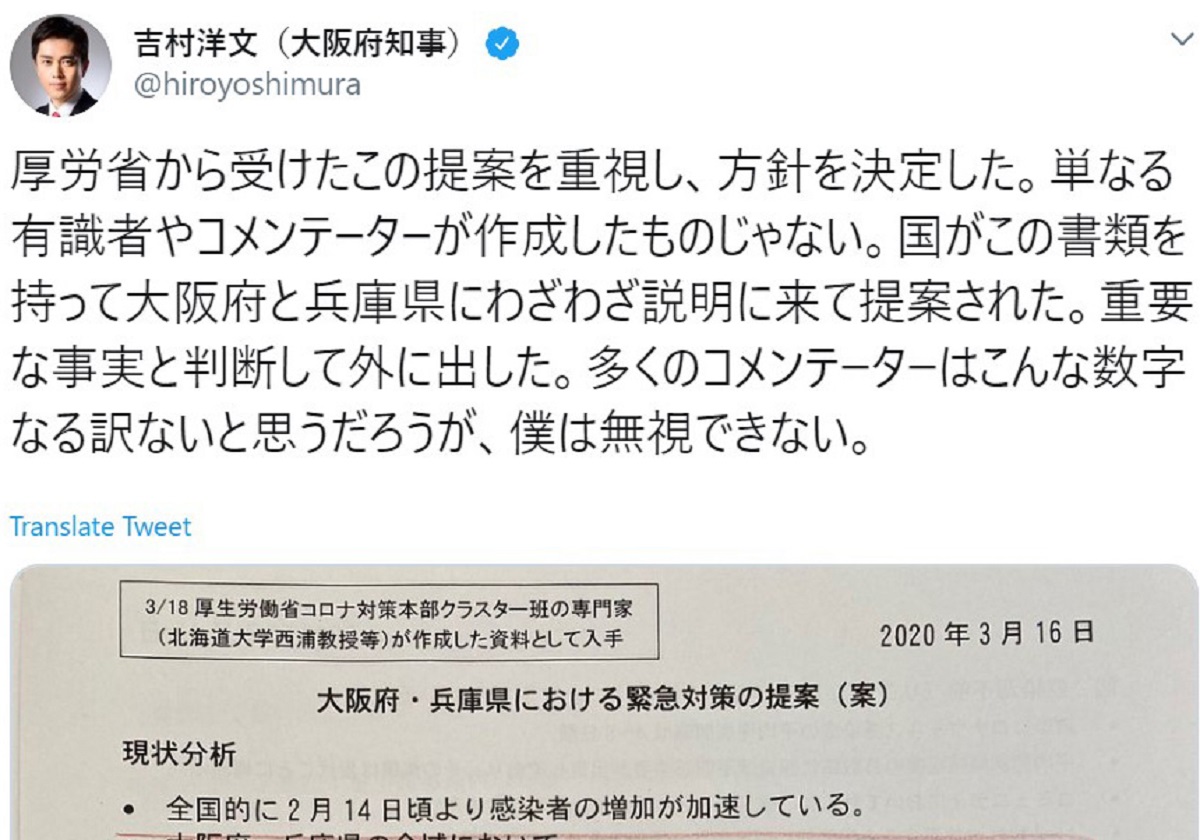 大阪と兵庫、コロナ感染者「今後2週間で40倍」と国が試算…吉村知事、非公開文書を公開