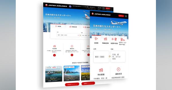 JAL、ウェブサイト4月刷新　国内線と国際線集約