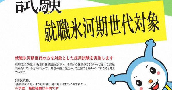 求む就職氷河期世代　徳島・吉野川市が職員採用へ　34～45歳対象