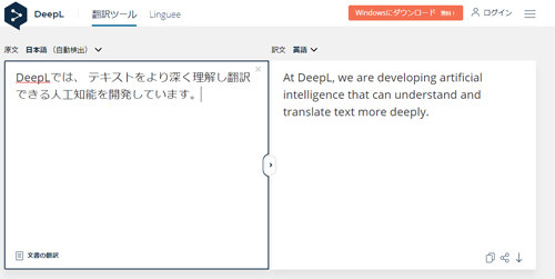 「DeepL翻訳」が日本語対応、「自然な訳文」と話題に　独ベンチャーが開発