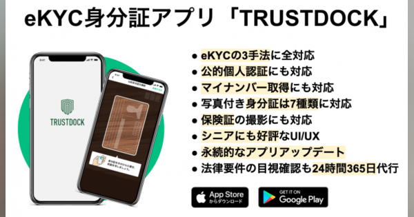 公的個人認証もeKYCも可能なデジタル身分証アプリ「TRUSTDOCK」、Japan Financial Innovation Award 2020 のスタートアップカテゴリにて受賞