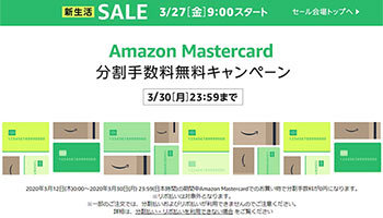 Amazon Mastercardを「今日」作るべき理由、明日じゃダメ