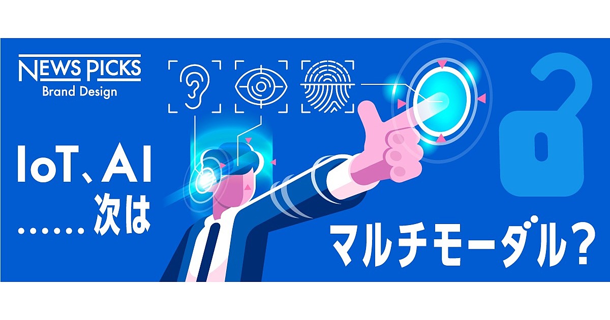 「サイバー×フィジカル社会」を支える究極の「鍵」のカタチ