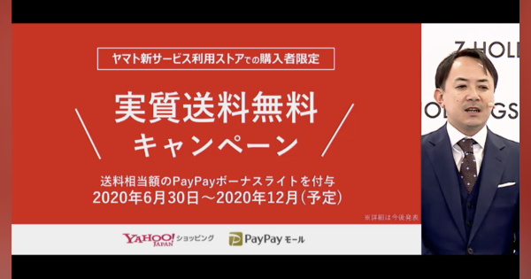 PayPayモールとYahoo!ショッピングの送料が6月30日から一部店舗で実質無料に