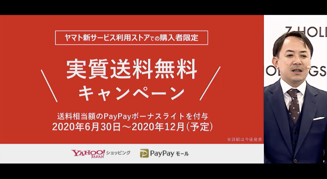 PayPayモールとYahoo!ショッピングの送料が6月30日から一部店舗で実質無料に