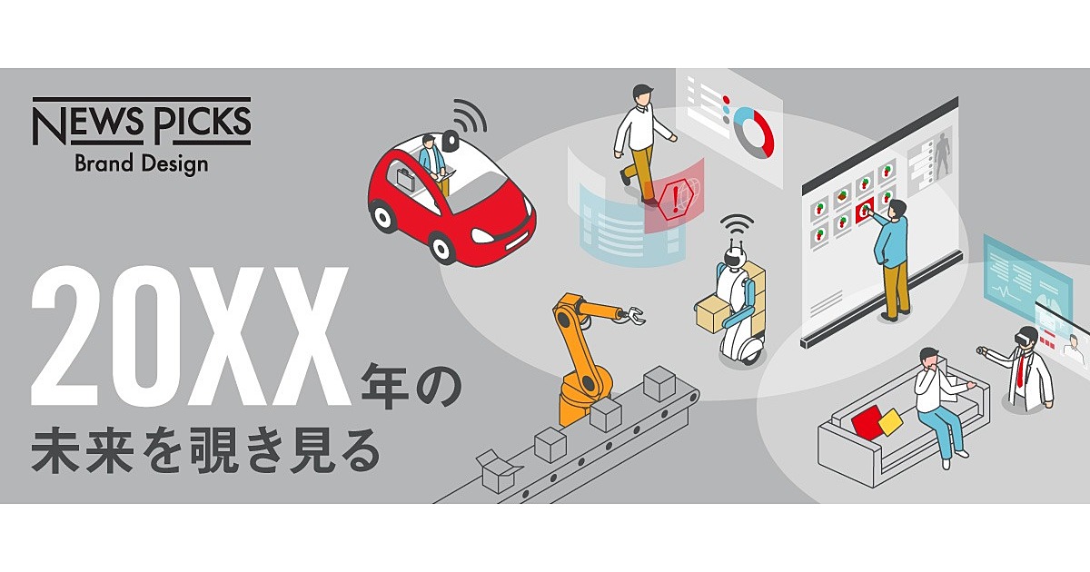 【図解】あなたの生活は、こう変わる。DXが実現する未来予想図