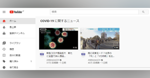 新型コロナウイルスで削除される動画が増える？　パンデミックが促すYouTubeの変化