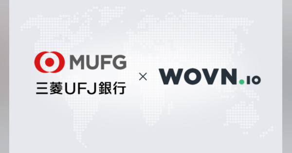 WOVN.ioが三菱UFJ銀行に導入　多言語化を推進