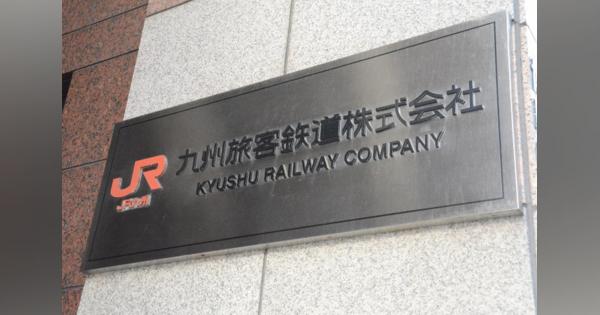JR九州　3月の鉄道収入半減　新型コロナ影響　熊本地震を大幅に超える
