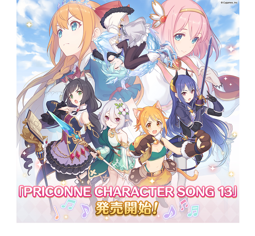 Cygames、「プリンセスコネクト！Re:Dive PRICONNE CHARACTER SONG 13」を発売