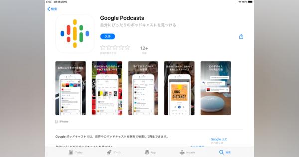 Google、PodcastアプリのiOS版リリース　Android版もデザイン改善