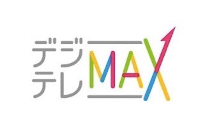 デジタル×テレビ広告のプロジェクト「デジテレ MAX」　電通グループが連携