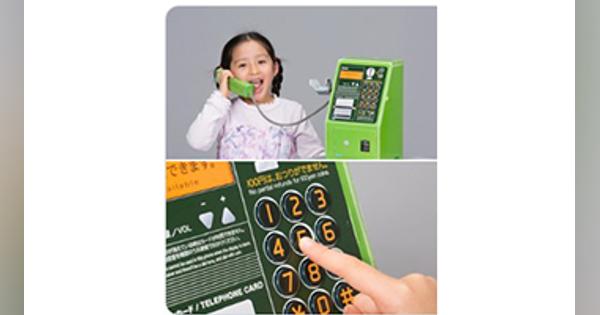 小学館の雑誌『幼稚園』5月号付録に高さ30センチの「公衆電話」