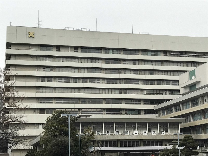 慶応大病院で新型コロナ感染者4人確認