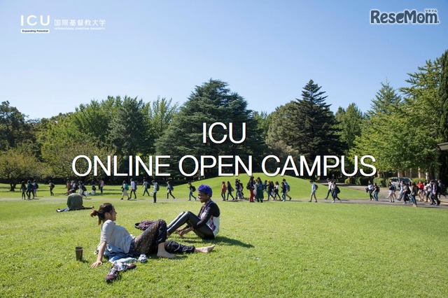 Webで進学説明会やオープンキャンパス…筑波・近大・ICUなど