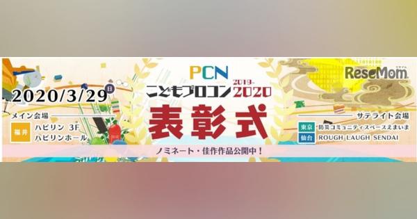 「PCNプロコン」最終審査会をライブ配信3/29